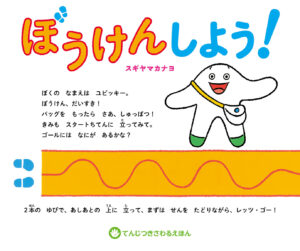ぼうけんしよう！書影
