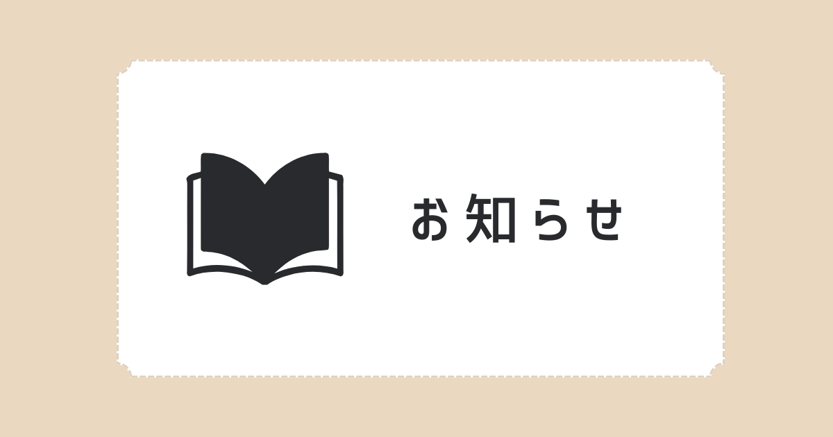 てんやく絵本ふれあい文庫40周年記念事業「さわってたのしめるてんやく絵本・点字つき絵本展」開催地募集のお知らせ
