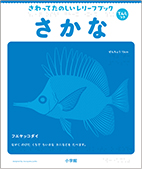 さかな表紙画像