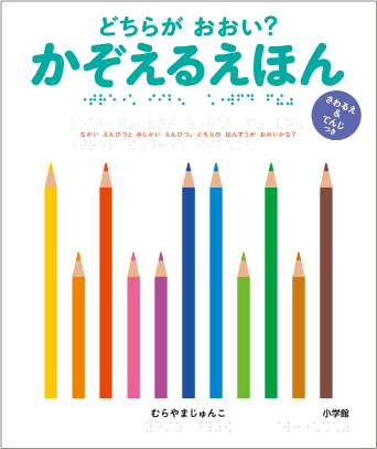 かぞえるえほん画像