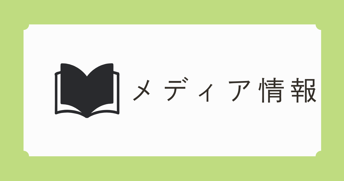 ラジオ日本「小鳩の愛～eye～（こばとのあい）」 