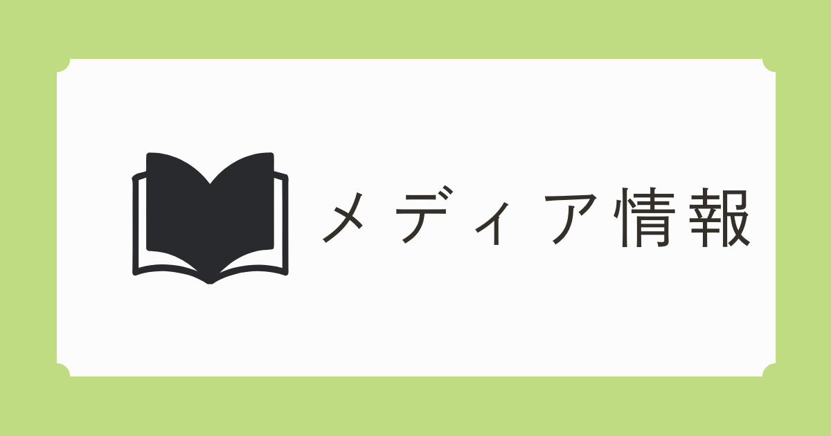 ラジオ日本「小鳩の愛～eye～（こばとのあい）」 