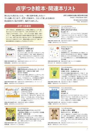 点字つき絵本・関連本リストの第10版サムネイル画像